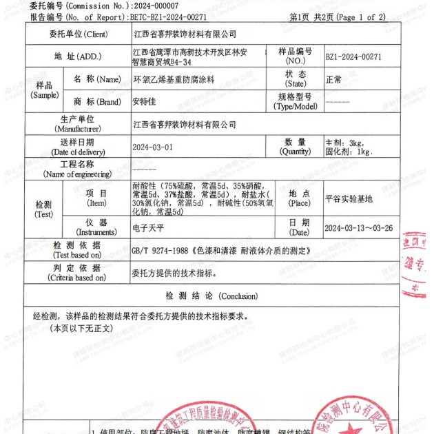 莱州重防腐地坪,莱州超强耐腐蚀涂料产品图3