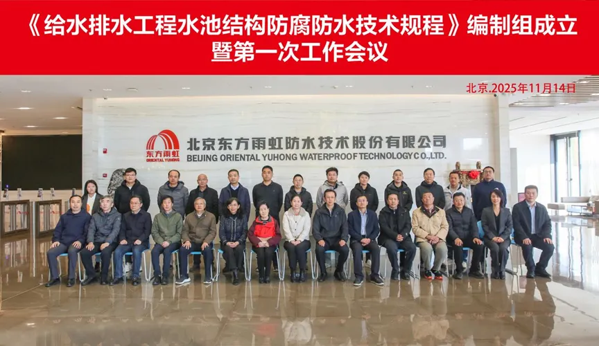 莱州安特佳防腐地坪公司受邀参编《给水排水工程水池结构防腐防水技术规程》国家团体标准